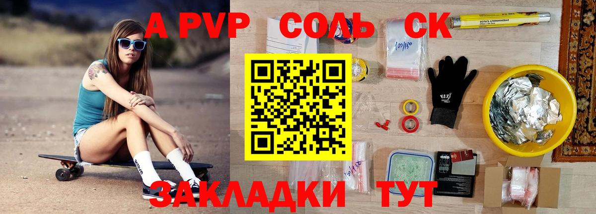 Alfa_PVP Соль  A-PVP Crystall  Alfa_PVP СК КРИС  Тихорецк  Вход с VPN 