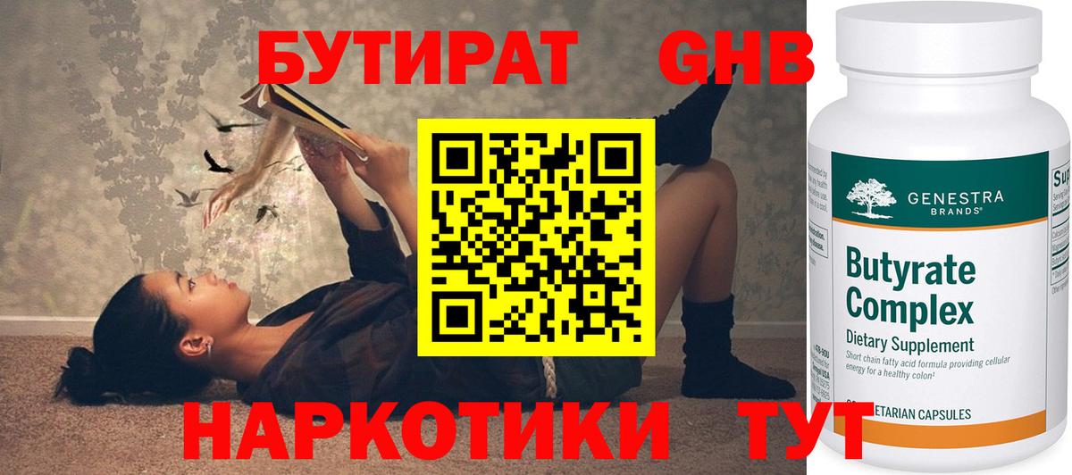 Бутират бутандиол Тихорецк