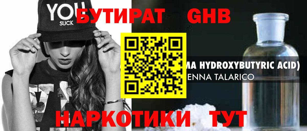 Тихорецк  БУТИРАТ жидкий экстази  Вход с VPN 