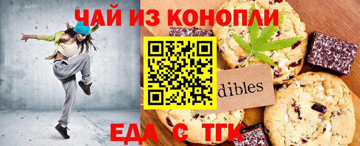 Еда ТГК конопля  Вход с VPN  Тихорецк 