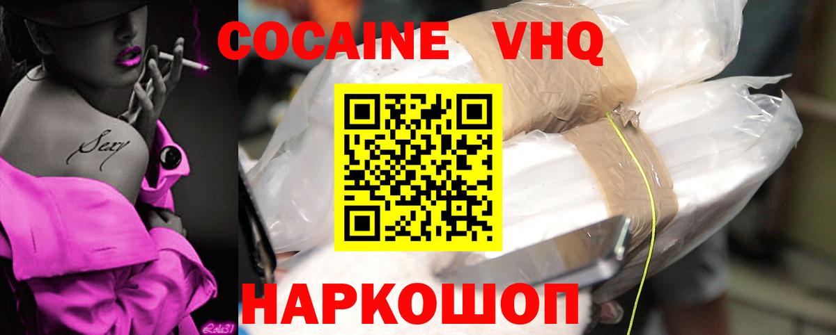 Cocaine Fish Scale  КОКАИН Боливия  Вход с VPN  Тихорецк 