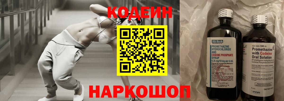 наркота  Вход с VPN  Тихорецк  Codein напиток Lean (лин) 