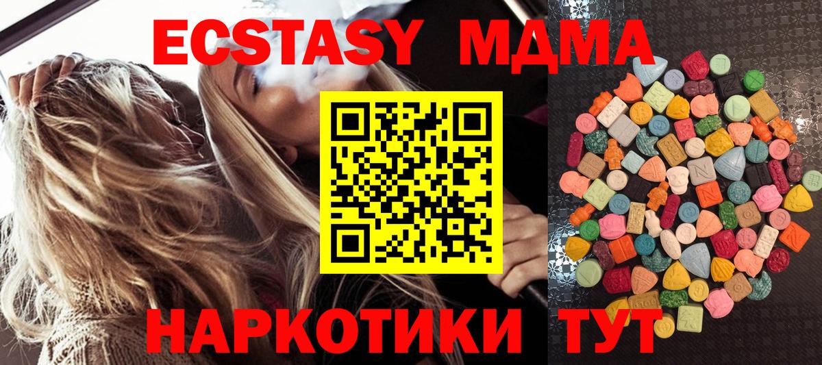 ЭКСТАЗИ 280 MDMA Тихорецк