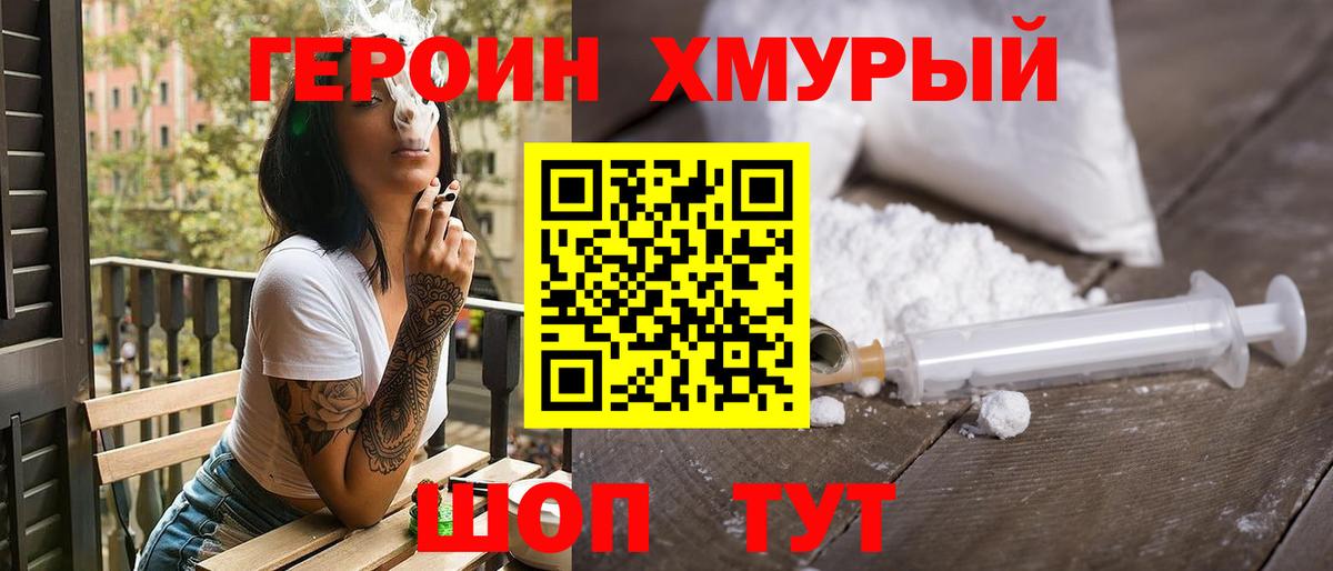 Тихорецк  ГЕРОИН Heroin  Вход с VPN 